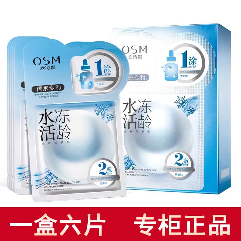 Quầy mỹ phẩm dạng nước đông lạnh tuổi/làm trắng và đốm/Mặt nạ hai lớp Ngọc Trai 1 hộp 5 Quầy-duoc-ban-tai-Nhập Hàng Giá Tốt
