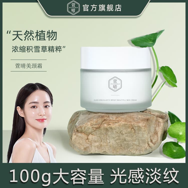 100g Xuan Qing làm sáng màu da Kem dưỡng da vùng cổ nicotinamide nâng cơ làm săn chắc và làm mờ nếp nhăn vùng cổ Mặt nạ vùng cổ Chăm sóc vùng cổ-duoc-ban-tai-Nhập Hàng Giá Tốt