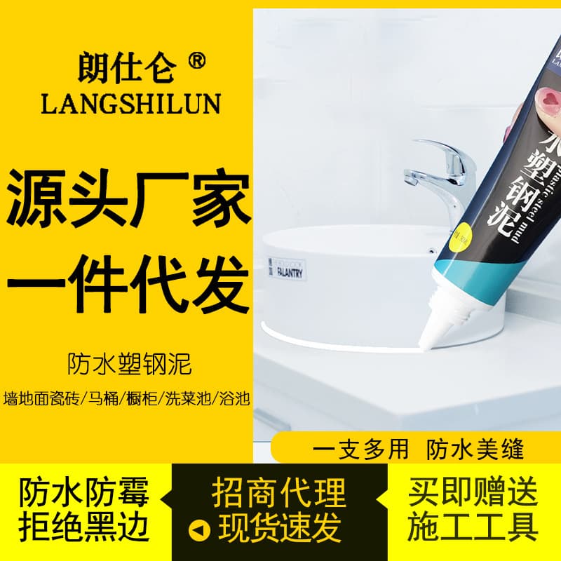 Nhà vệ sinh Langshilun, chống thấm, chống nấm mốc, nhựa chống thấm, bùn thép, keo dán mép bồn cầu, keo sứ nhà bếp và phòng tắm-duoc-ban-tai-Nhập Hàng Giá Tốt