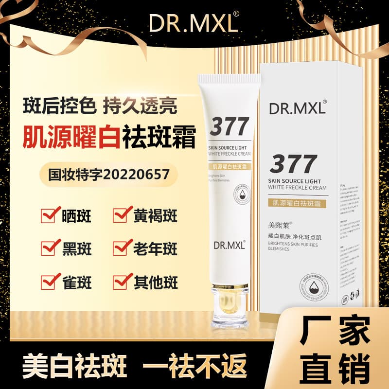 Meixilai 377 Whitening and Treatment Cream Trang điểm quốc gia từ đặc biệt để loại bỏ tàn nhang, nám và làm sáng da Kem làm sáng da-duoc-ban-tai-Nhập Hàng Giá Tốt