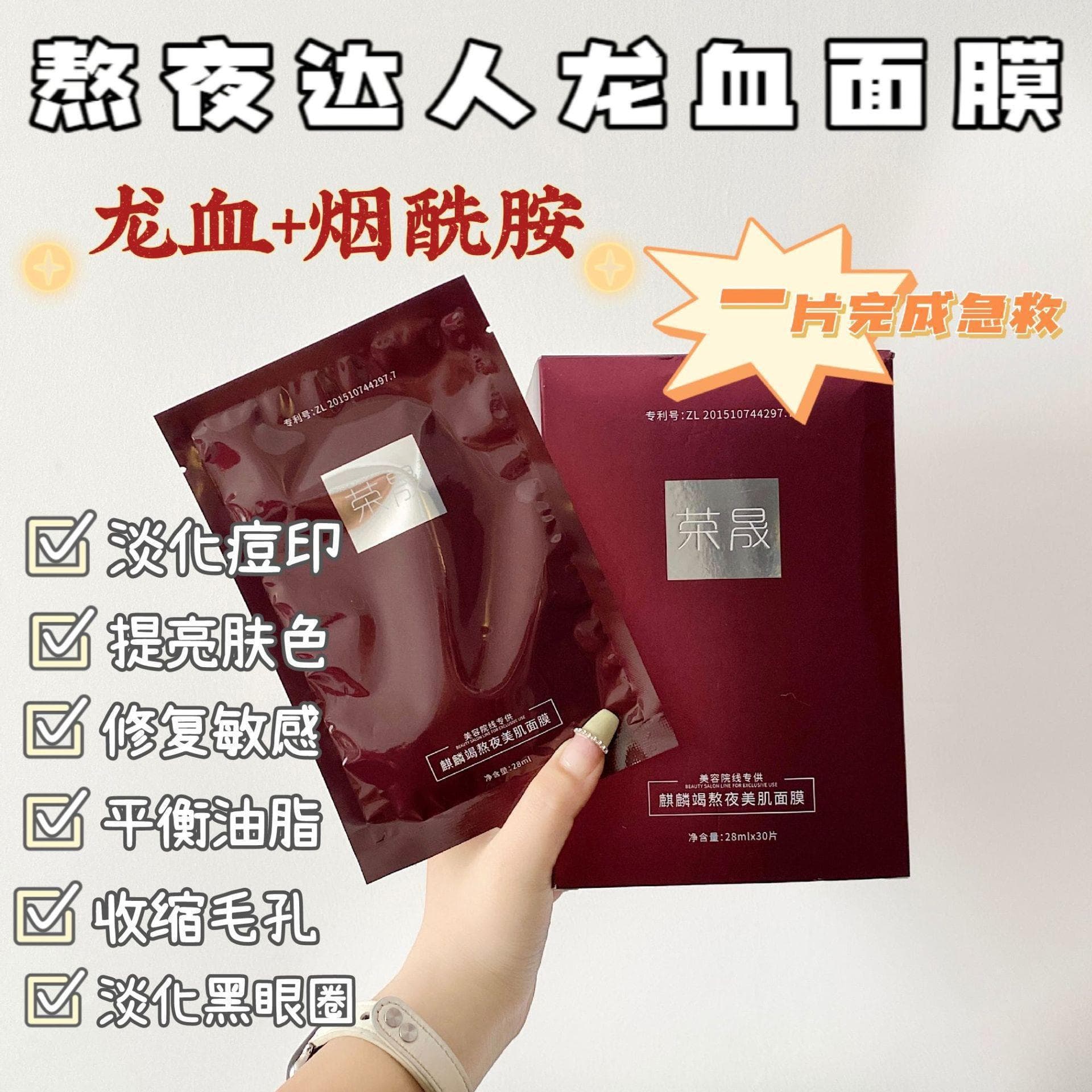 Rongsheng Dragon Blood Mask Kirin Thức khuya Mặt Nạ Làm Đẹp 30 miếng dưỡng da, dưỡng ẩm, phục hồi da nhạy cảm-duoc-ban-tai-Nhập Hàng Giá Tốt